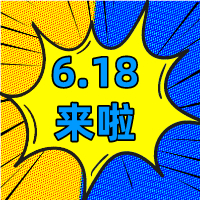 6.18狂歡季，華礦在等你！