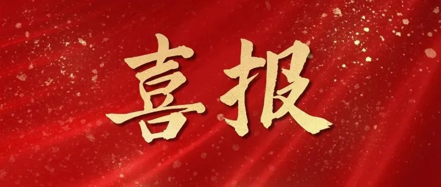 熱烈祝賀華礦集團(tuán)員工包攬2023全市數(shù)字電子商務(wù)行業(yè)職業(yè)技能 競(jìng)賽內(nèi)貿(mào)職工組一、二、三等獎(jiǎng)及總成績(jī)前五名