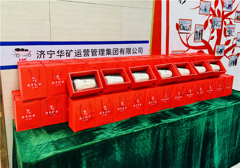 同心七載，筑夢同行|華礦集團(tuán)為全體員工發(fā)放周年紀(jì)念禮物