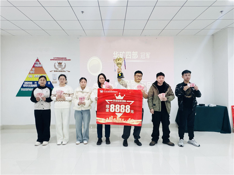 向心同行 共創(chuàng)輝煌丨華礦集團(tuán)12月年終沖刺總結(jié)大會(huì)圓滿舉行！