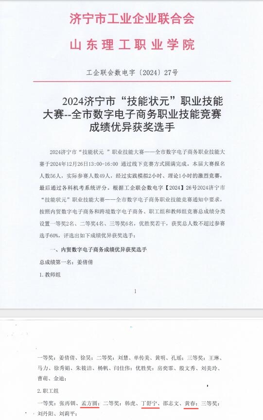 熱烈祝賀華礦集團員工榮獲2024濟寧市“技能狀元”職業(yè)技能大賽一、二等獎