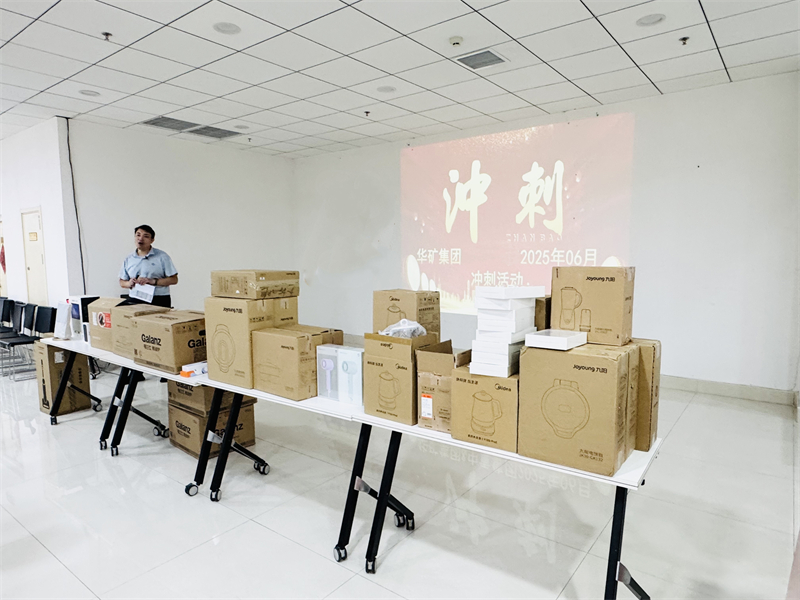 華礦集團6月年中沖刺總結大會圓滿舉行！